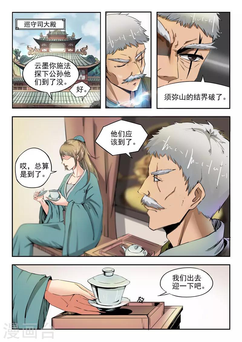 神武天尊97漫画,第63话 各司汇集1图