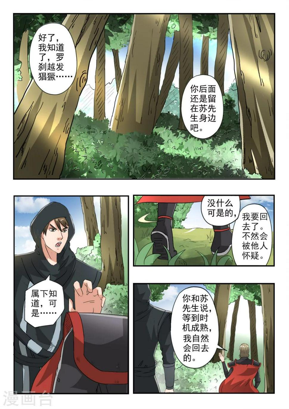 神武战王漫画,第131话 征伐司没了1图