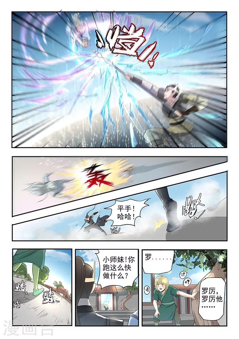 神武之灵漫画全集免费漫画,第115话 人分善恶2图