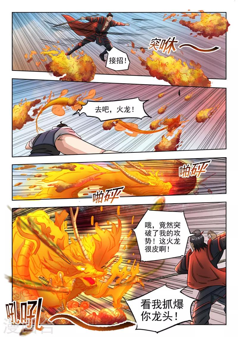 神武之灵合集漫画,第94话 偷袭2图