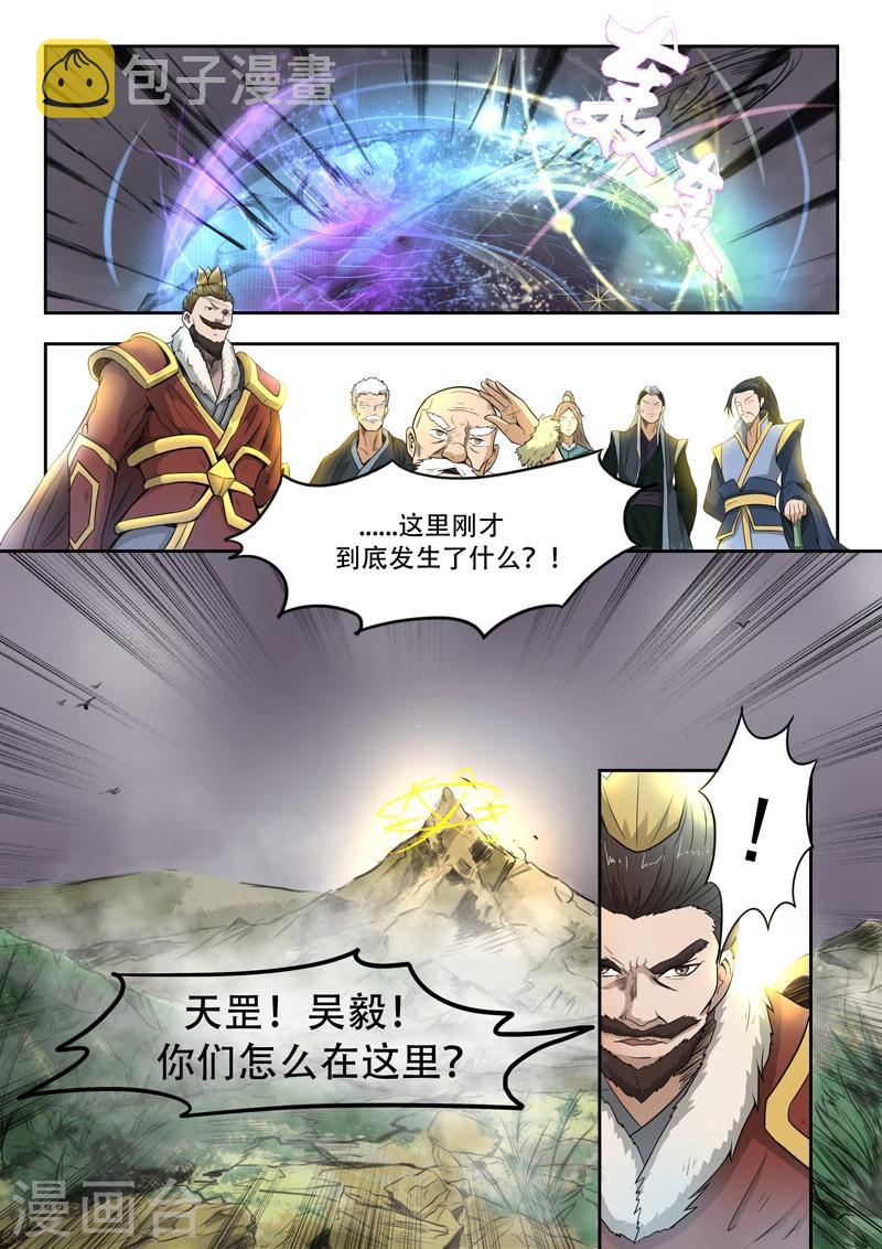 神武之灵漫画,第100话 你是何人2图