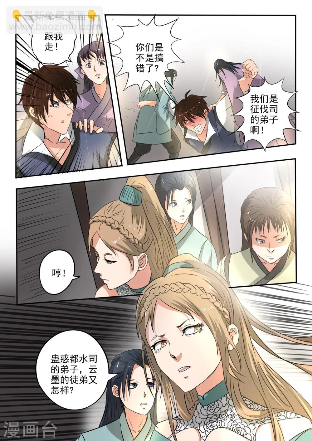 神武之灵漫画下拉式免费漫画,第137话 被赶出水灵宫1图