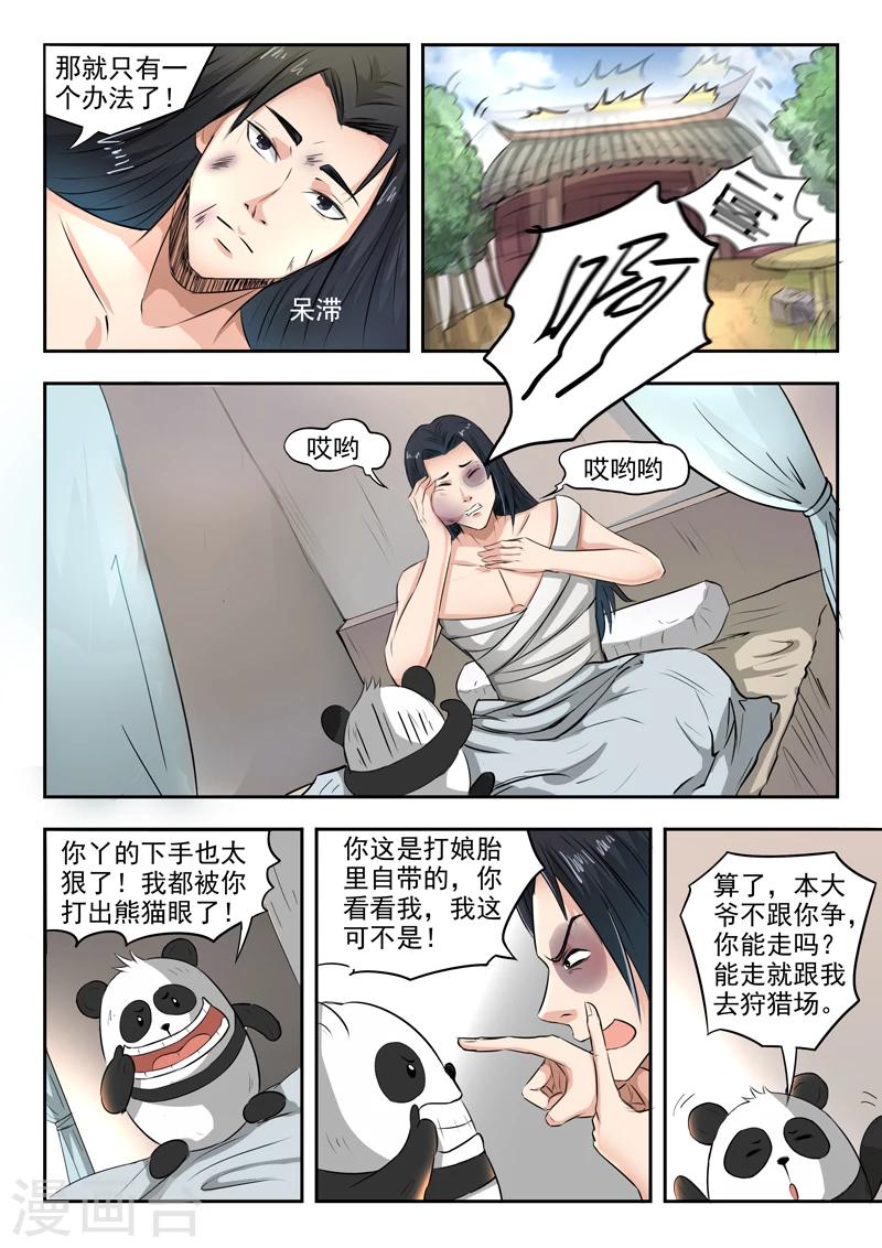 神武之灵1漫画,第99话 父王2图