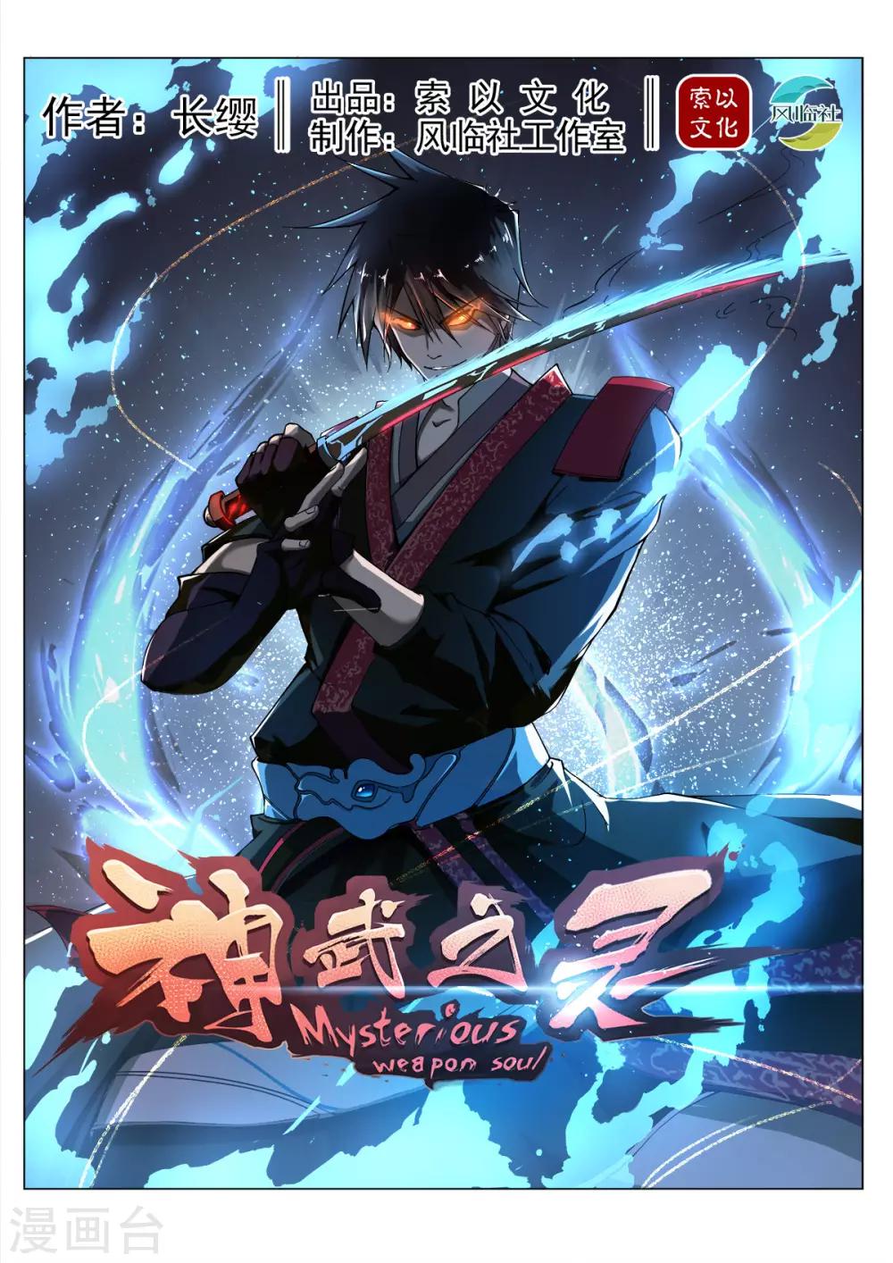 神武之战歌曲mv漫画,第161话 血魔来了！1图