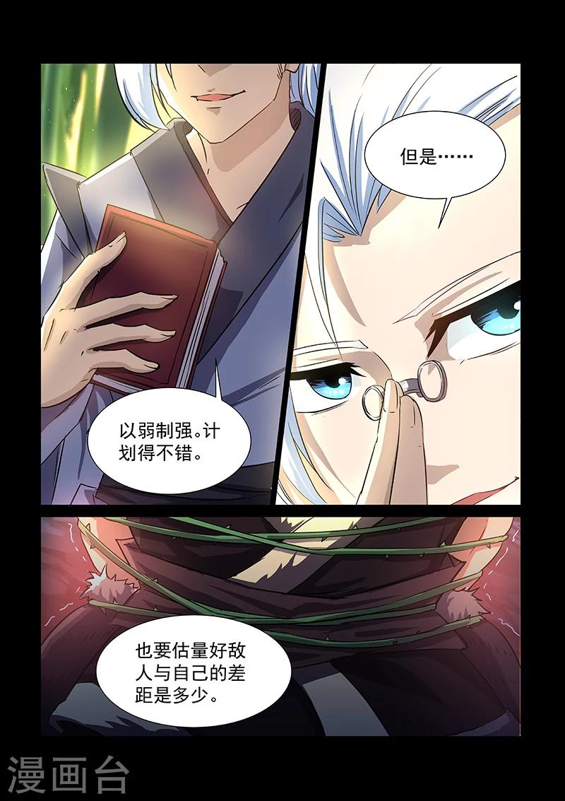 神武至尊小说漫画,第49话 方潜的觉醒2图