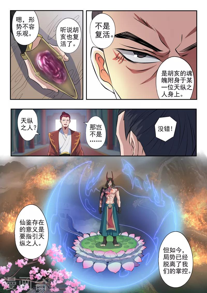 神武门漫画,第175话 我吕布第一个不服2图