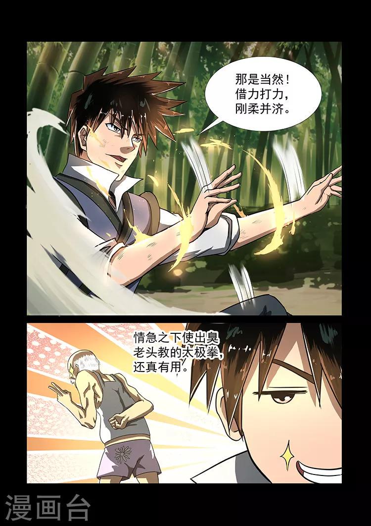 神武之灵动漫漫画,第43话 意外获胜2图