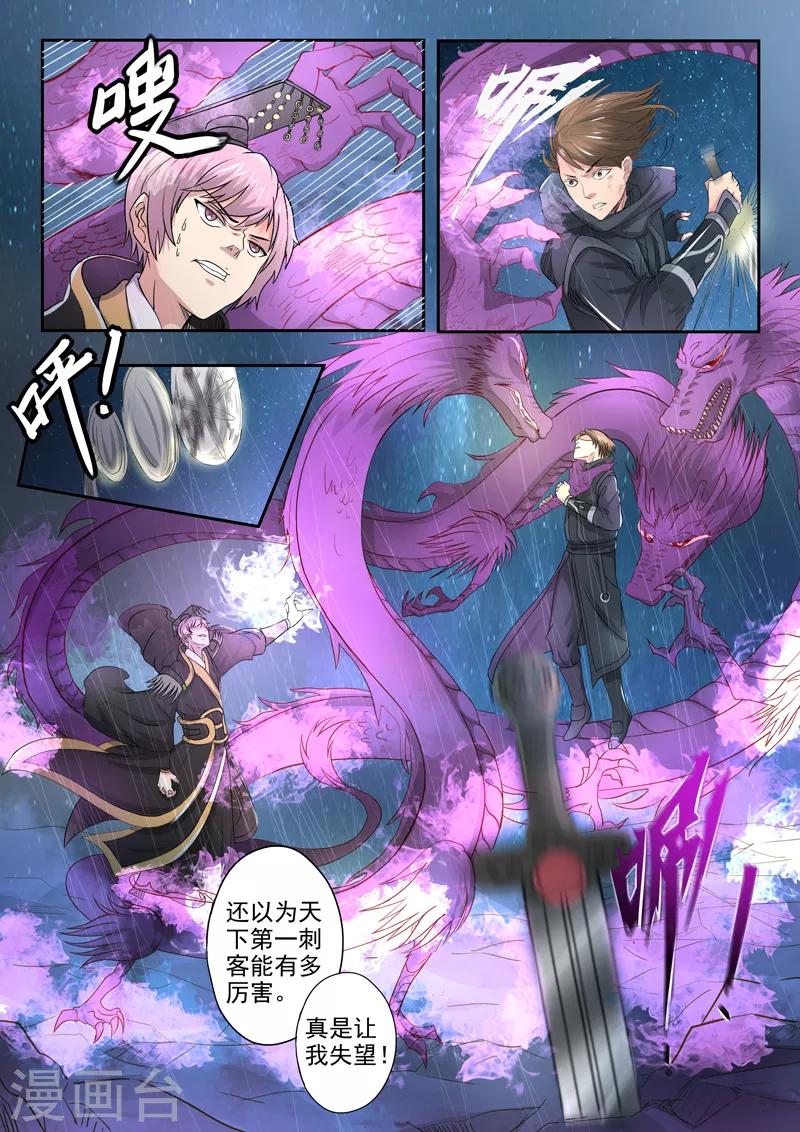 神武之灵百度百科漫画,第171话 划地断义1图