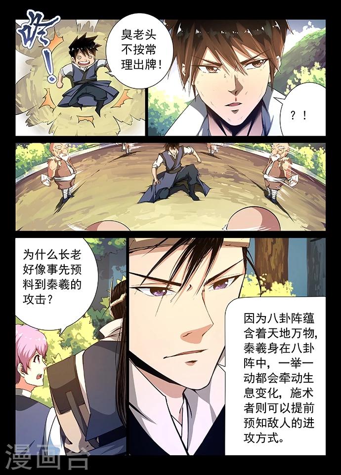 神武战王漫画,第9话 神秘之地2图