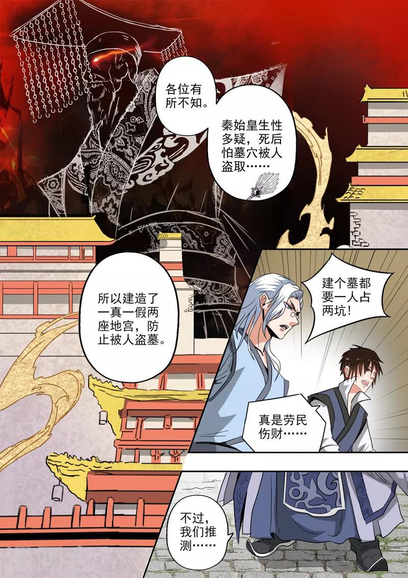 神武天尊97漫画,第193话 秦皇地宫1图