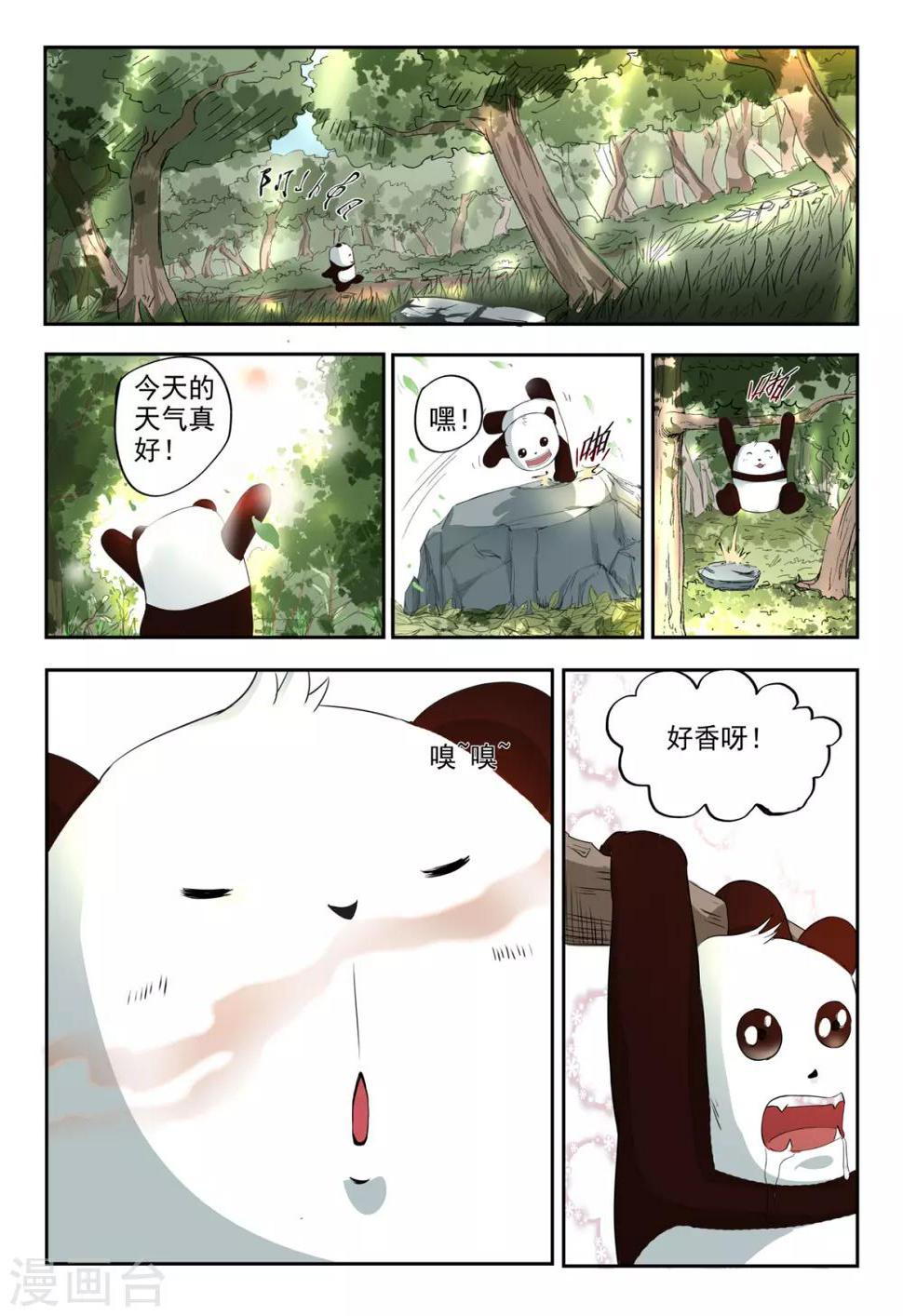 神武之魂漫画,第119话 抢朱果1图