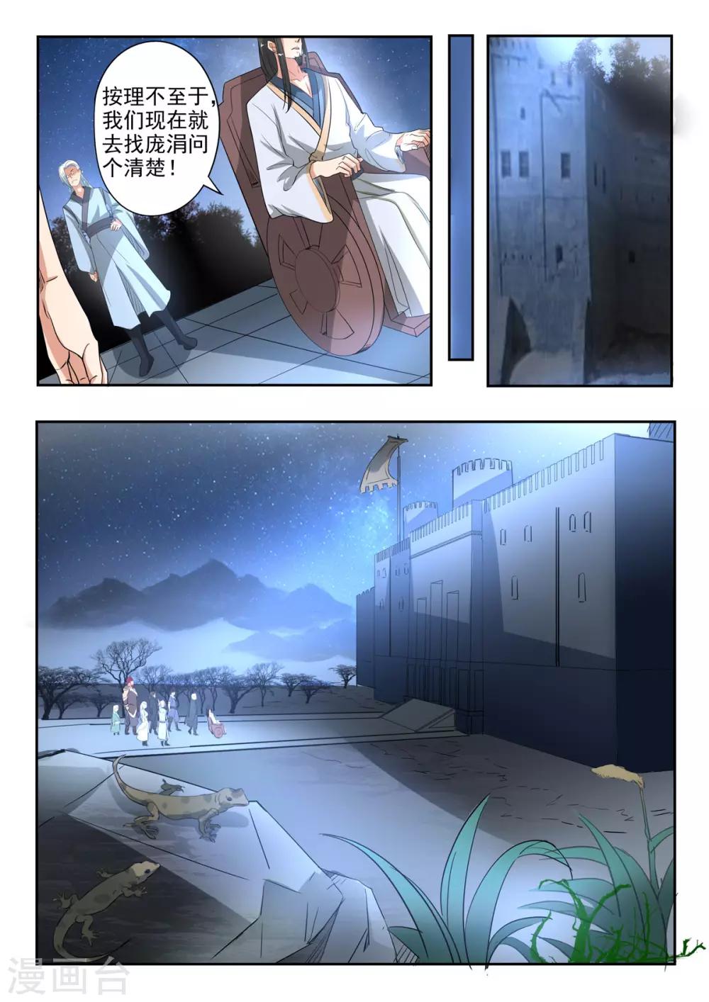 神武至尊小说漫画,第159话 姬力被杀害之谜2图