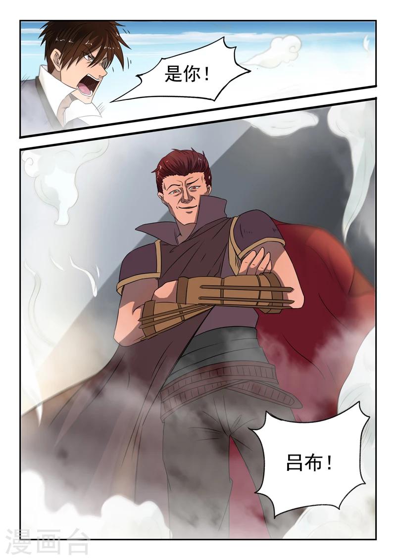 神武之灵漫画下拉式免费漫画,第114话 飞将城2图