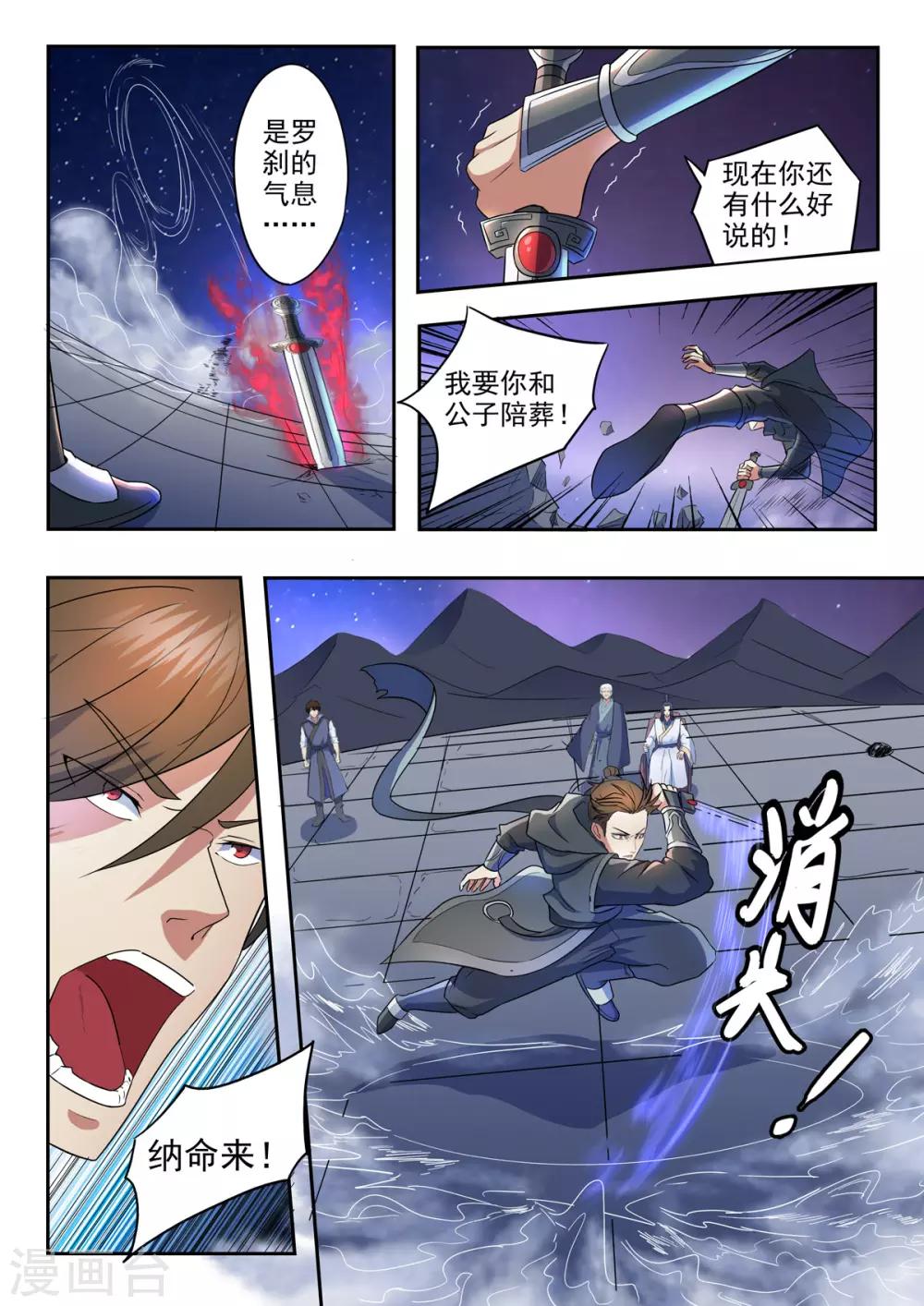 神武之灵1漫画,第159话 姬力被杀害之谜2图