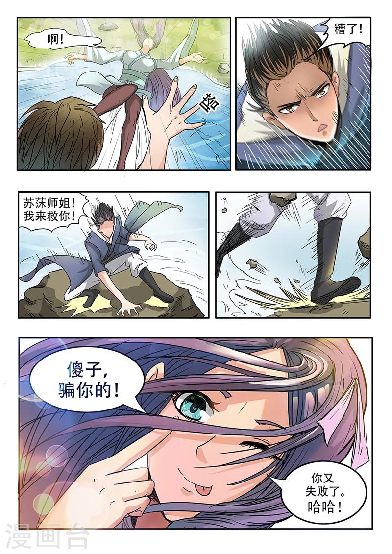 神武之灵漫画,第68话 以土克水2图