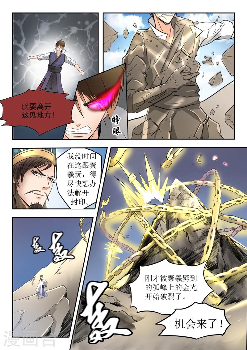 神武至尊颓废的烟121漫画,第100话 你是何人1图