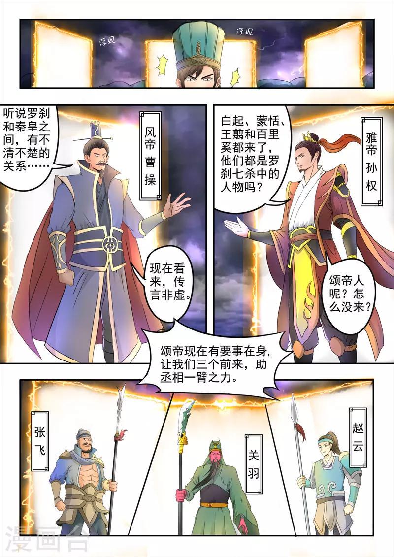 神武天尊98集漫画,第126话 又来3个2图