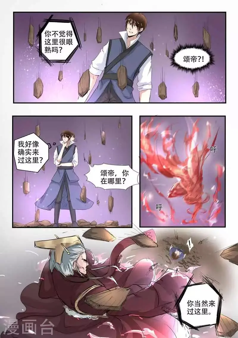 神武之战歌曲mv漫画,第116话 罗厉中毒1图