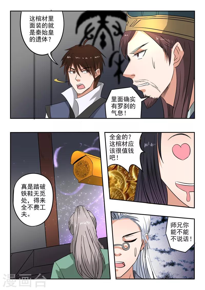 神武之王小说阅读网漫画,第195话 不好，中计了！2图