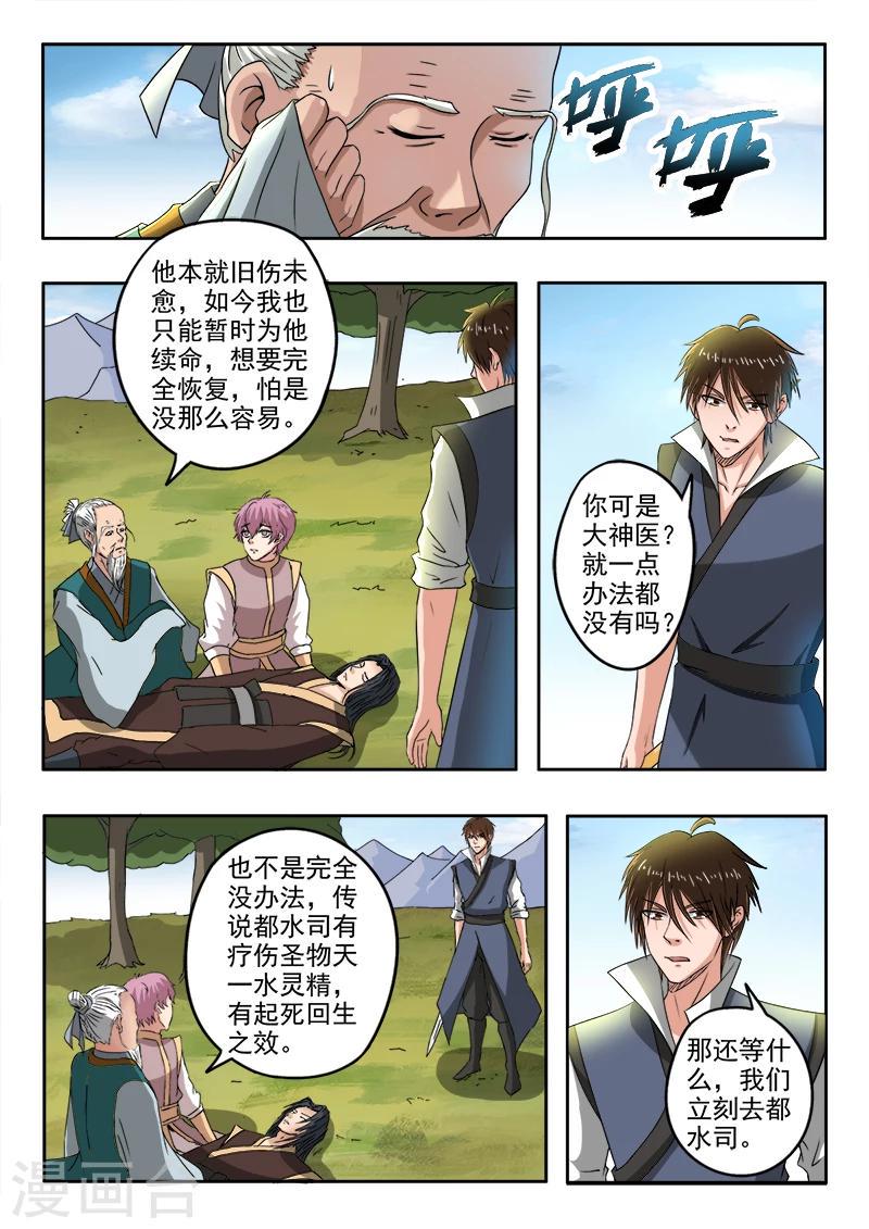 神武天尊94漫画,第127话 兄弟1图