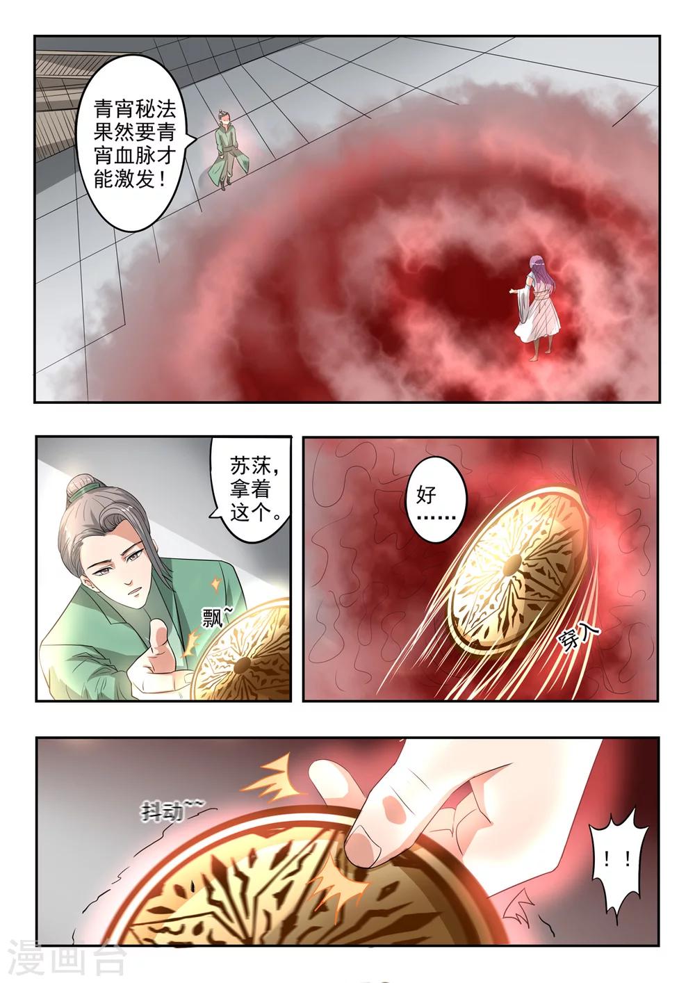 神武霸帝全文免费漫画,第148话 青鸾剑2图