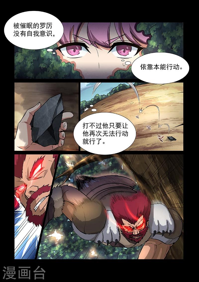 神武之灵漫画,第48话 方潜vs罗厉1图