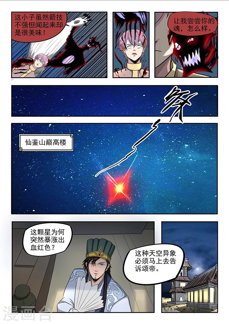 神武4手游官网漫画,第89话 方潜是谁2图