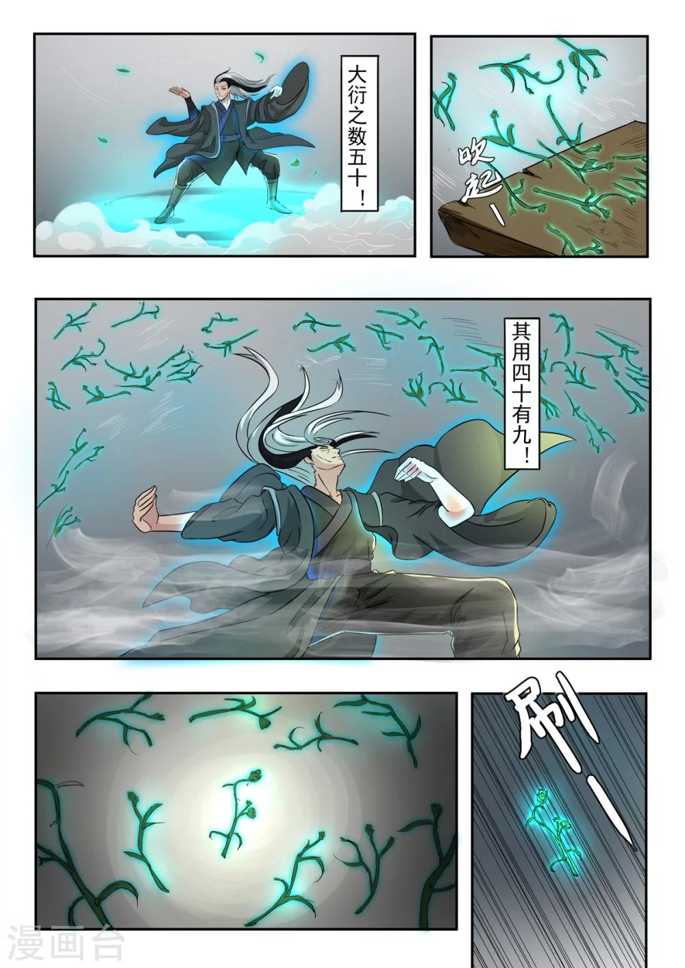 神武手游漫画,第150话 天衍炉算卦1图