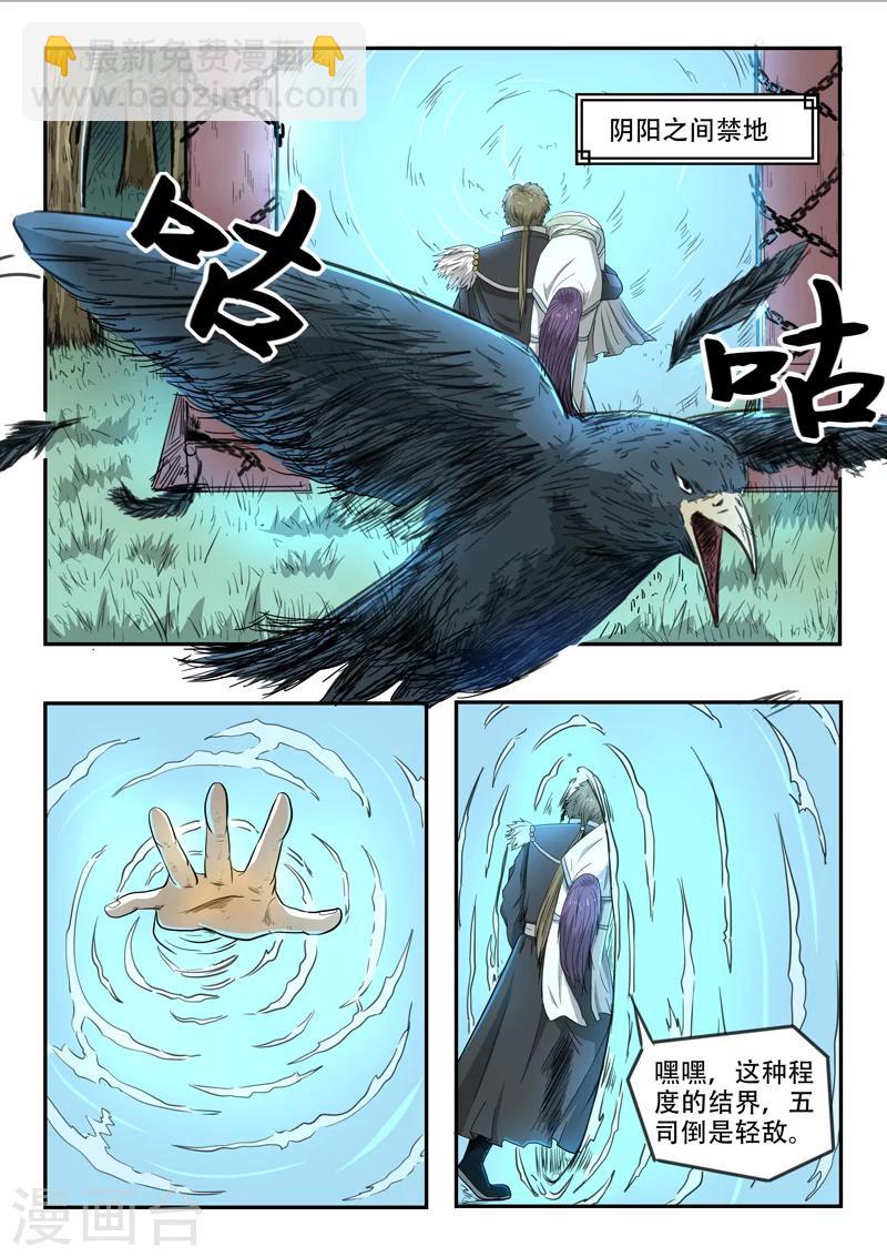 神武手游漫画,第96话 开启血阵1图