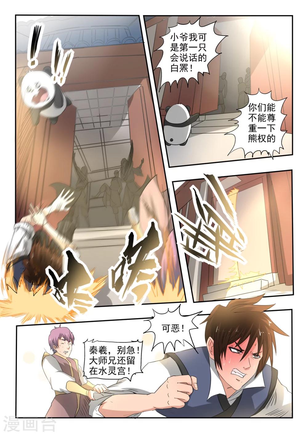 神武之灵漫画下拉式免费漫画,第137话 被赶出水灵宫1图