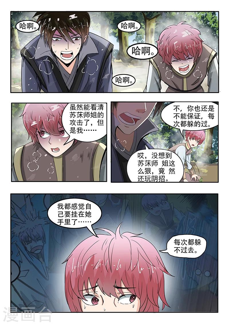 神武之景象漫画,第68话 以土克水1图