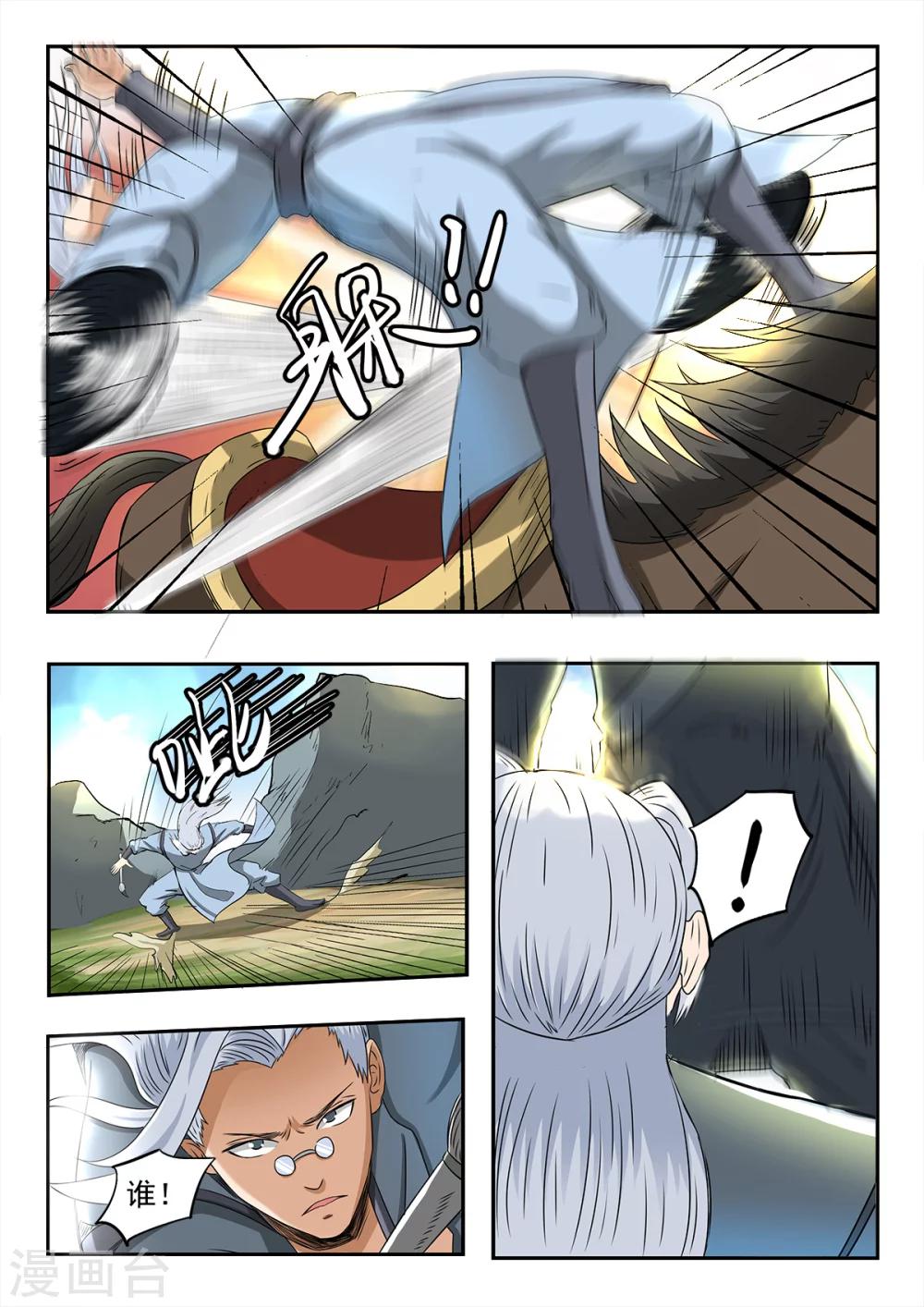 神武霸帝全文免费漫画,第122话 师兄不能白死2图