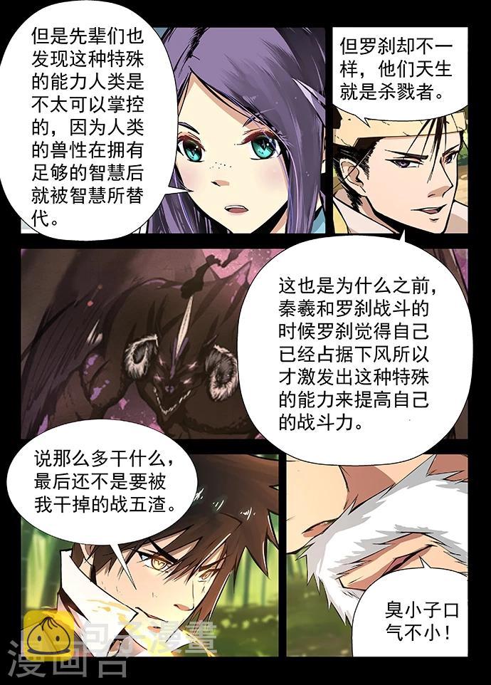 神武战王漫画,第19话 白罴的自保2图