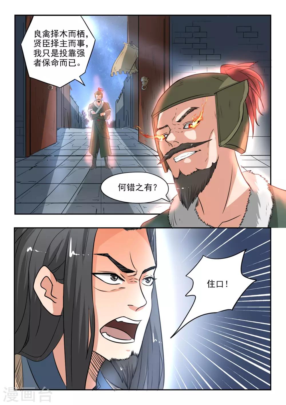 神武天尊97漫画,第159话 姬力被杀害之谜1图