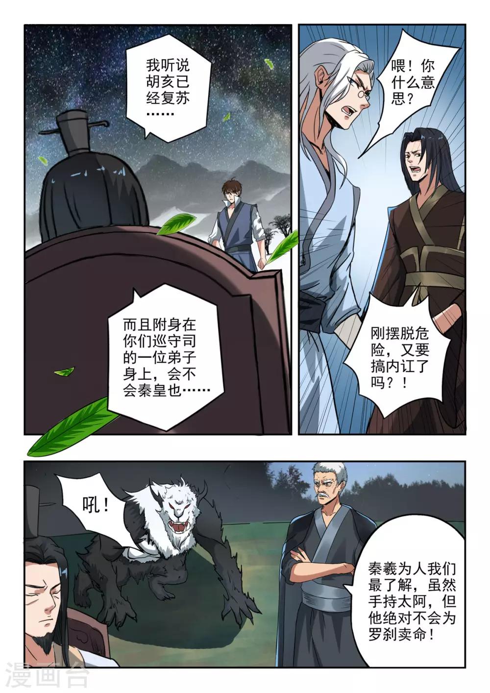 神武之灵漫画在线观看漫画,第164话 玉枢院门被攻破了1图