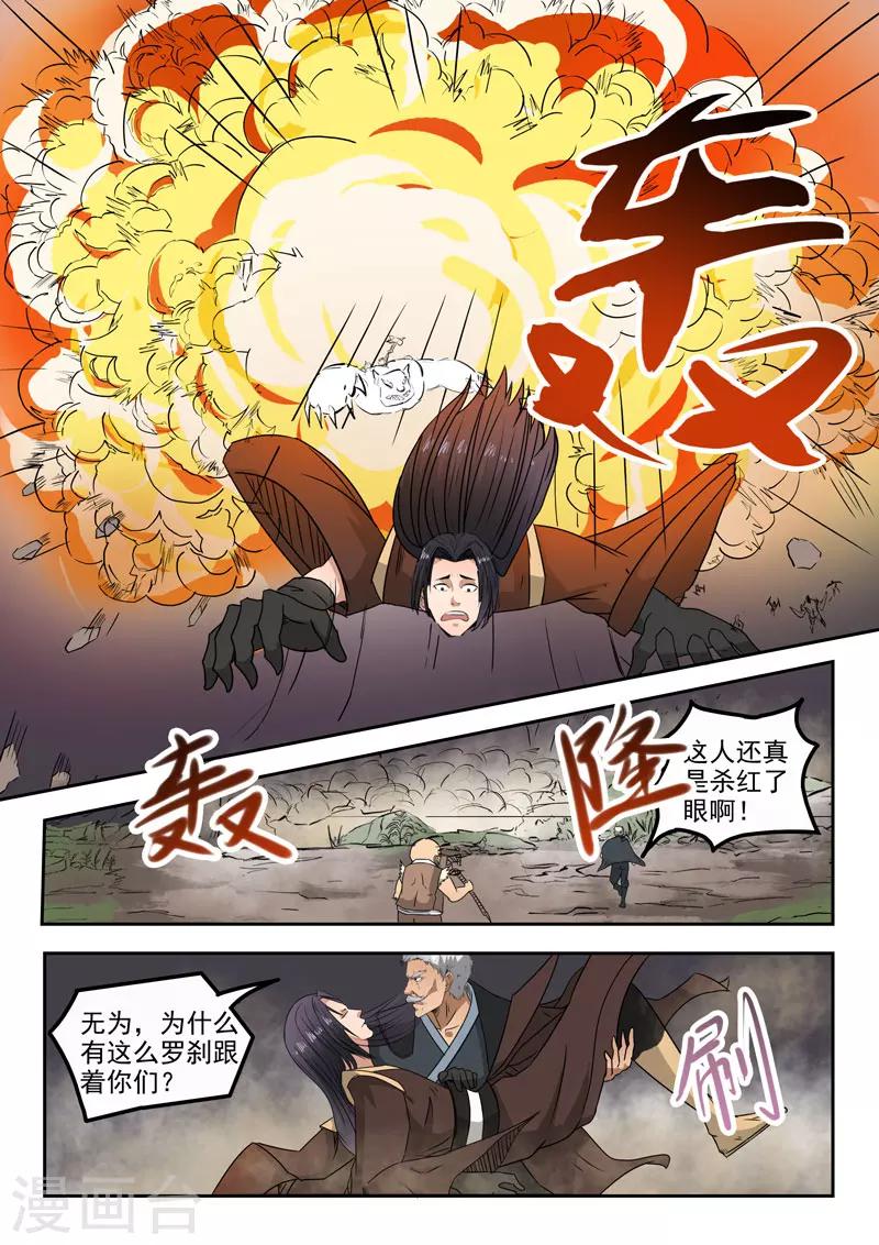 神武之灵免费观看漫画,第106话 要陪葬2图