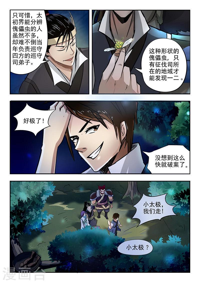 神武天帝免费阅读漫画,第72话 报仇去1图