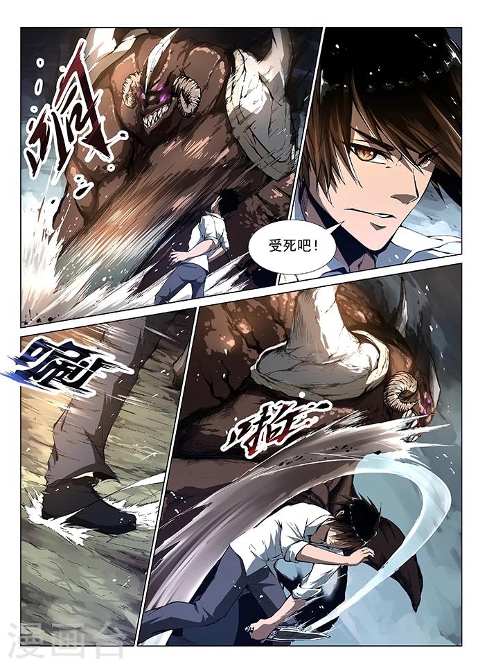 神武天尊108漫画,第3话 罗刹2图