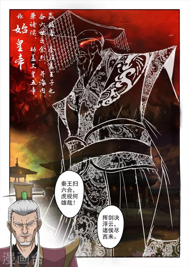 神武天尊97漫画,第118话 剑灵2图