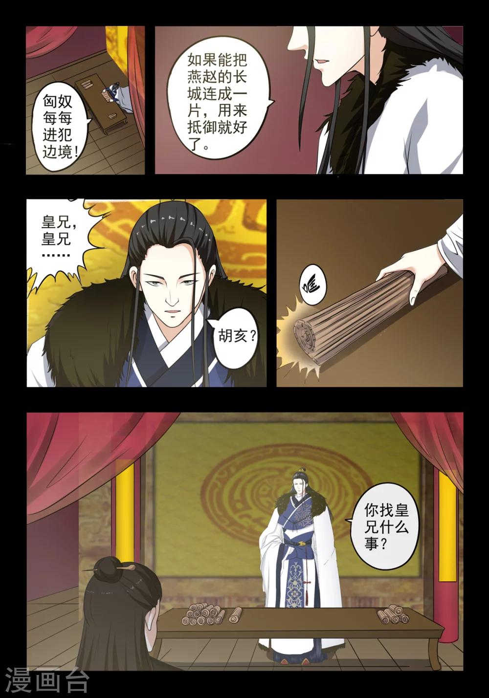 神武战王漫画,第139话 方潜要杀秦曦2图