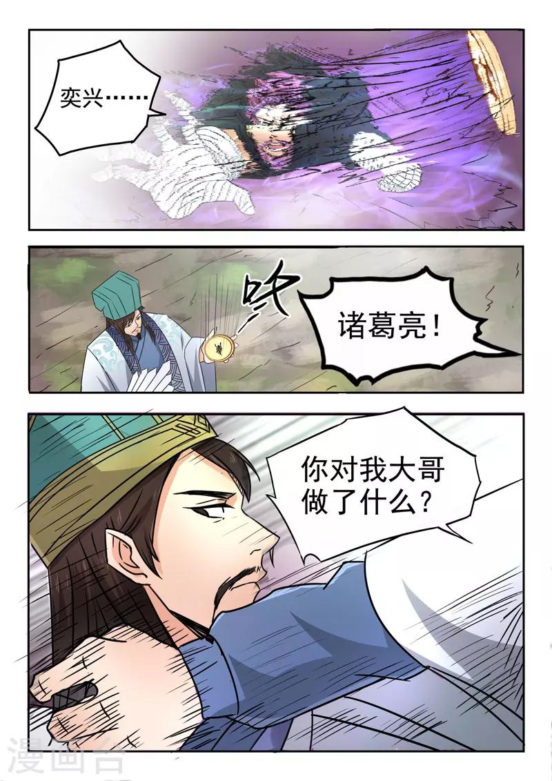 神武之王小说阅读网漫画,第109话 林亦兴2图