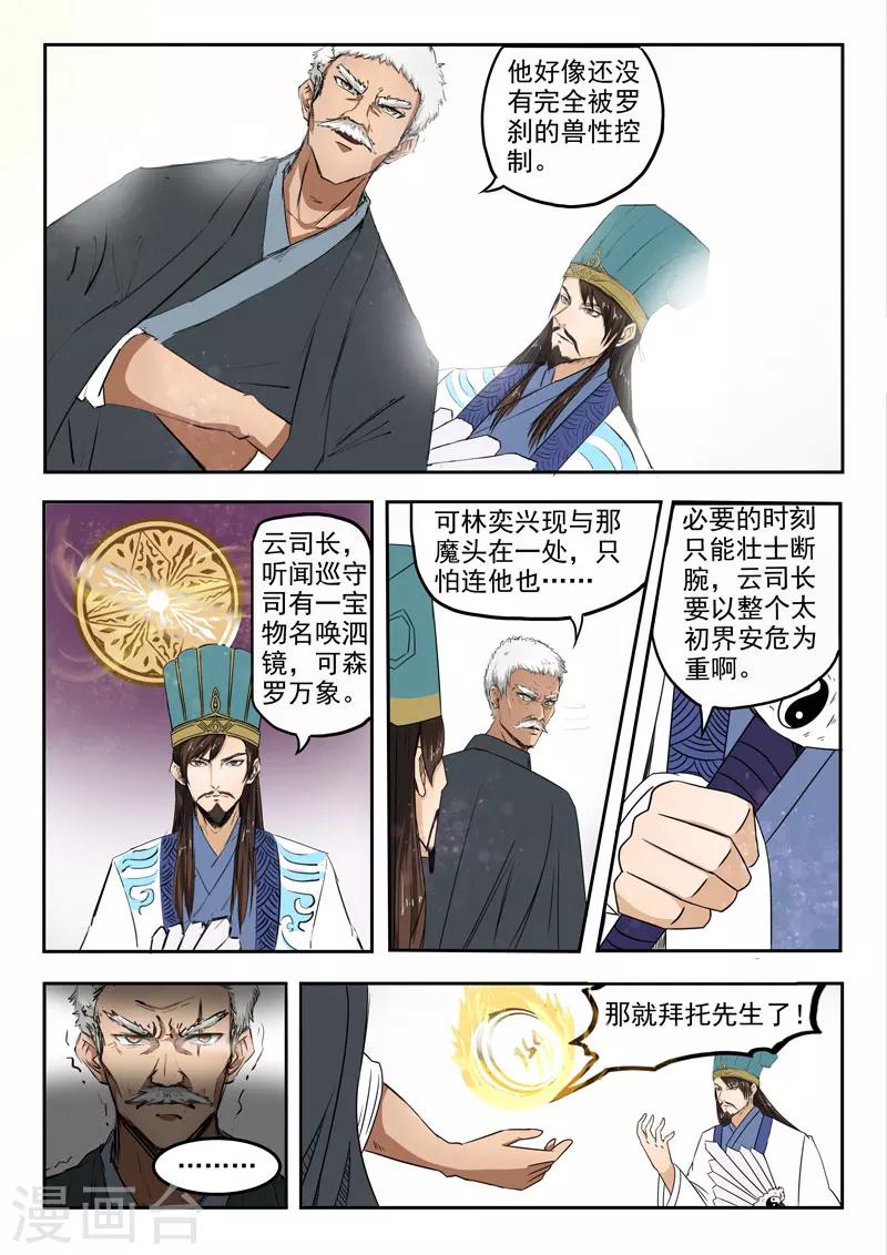 神武霸帝全文免费漫画,第109话 林亦兴2图