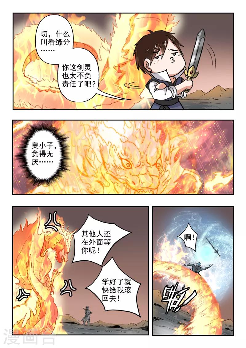 神武手游漫画,第192话 太阿剑修好了！2图