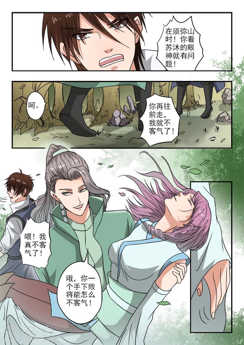 神武之灵漫画在线观看漫画,第129话 苏沫醒了2图