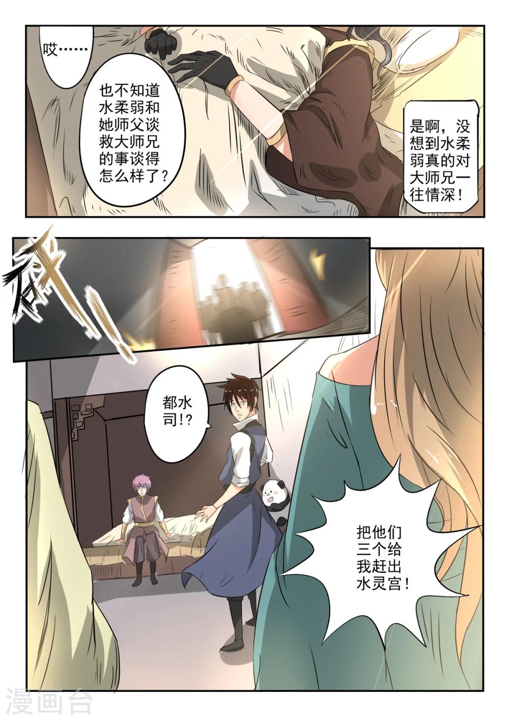 神武之灵漫画在线观看漫画,第137话 被赶出水灵宫2图