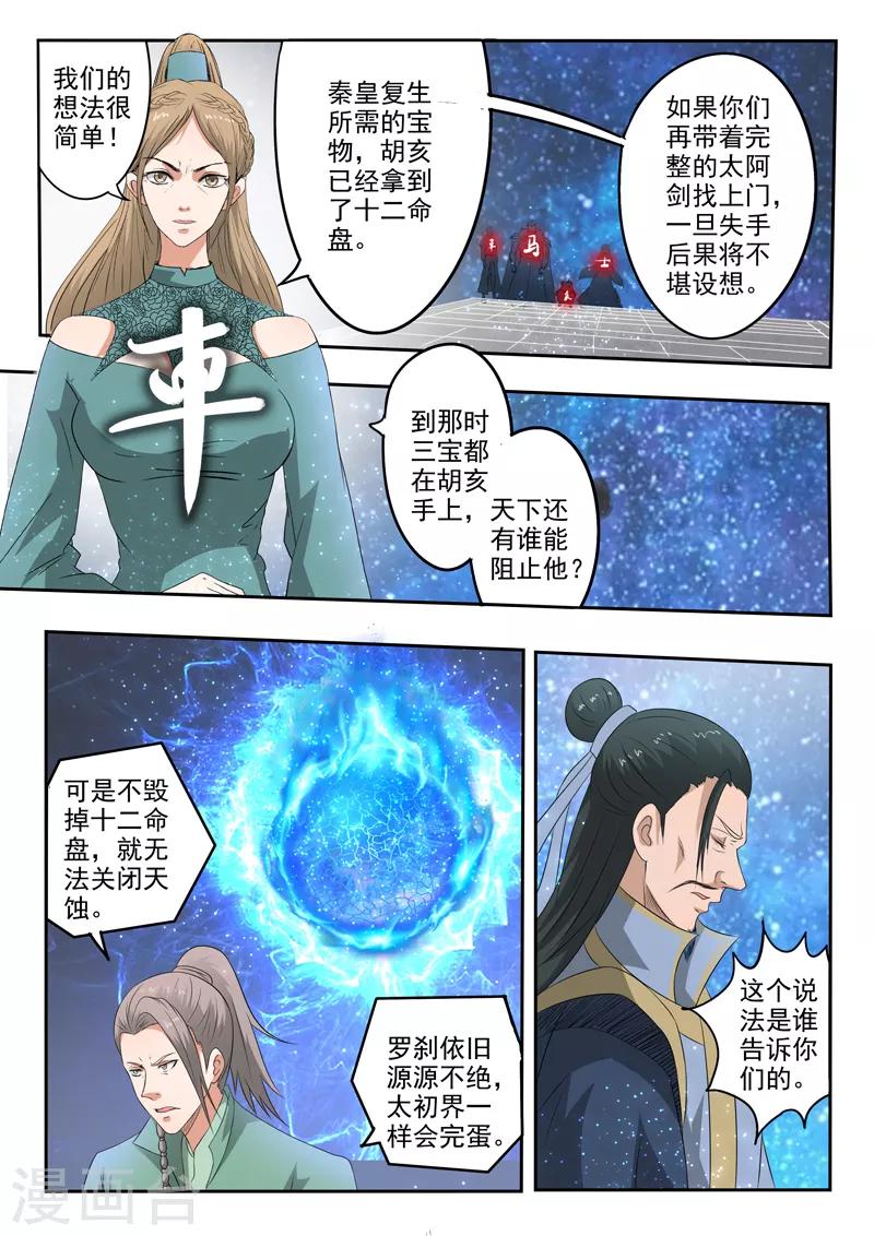 神武之灵漫画,第186话 人到齐了就开战吧！2图