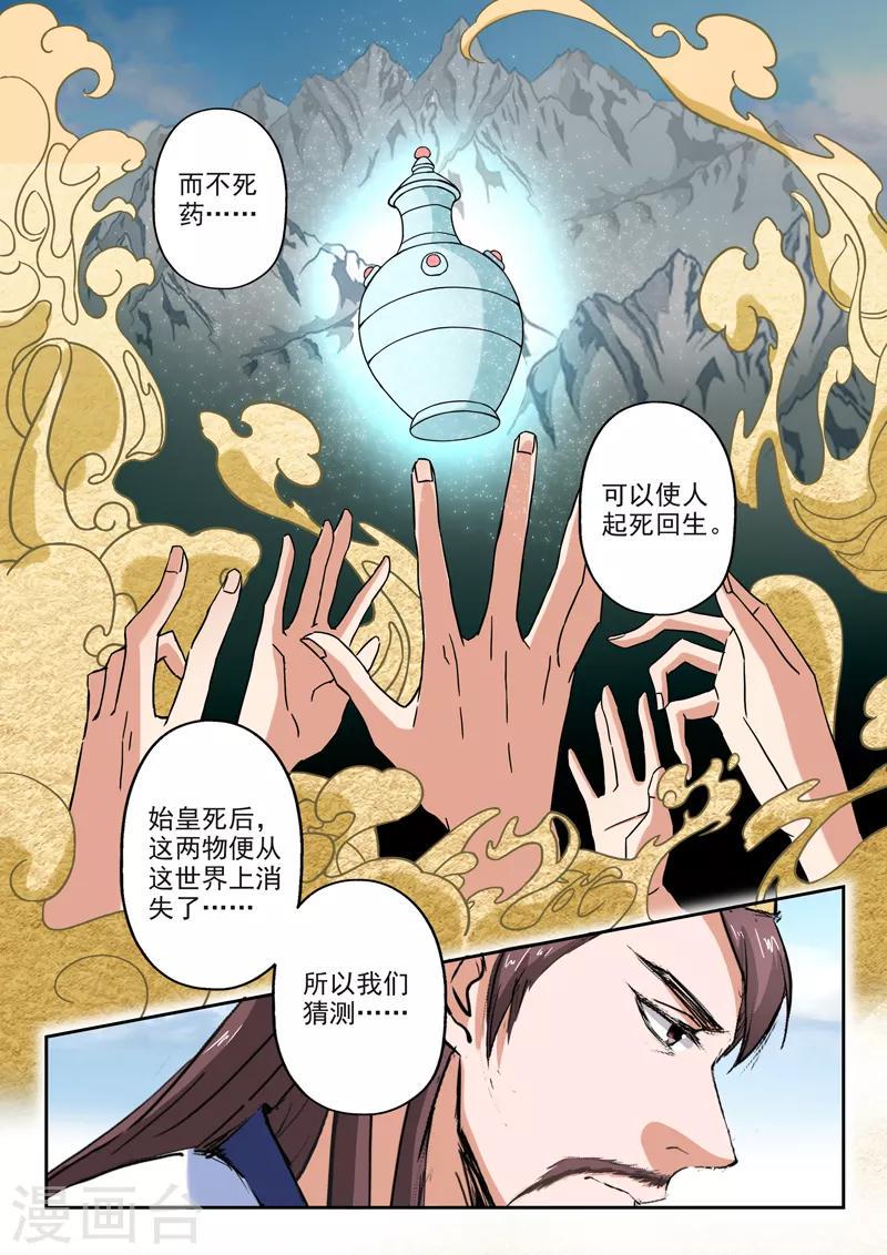 神武之灵小说漫画,第193话 秦皇地宫2图