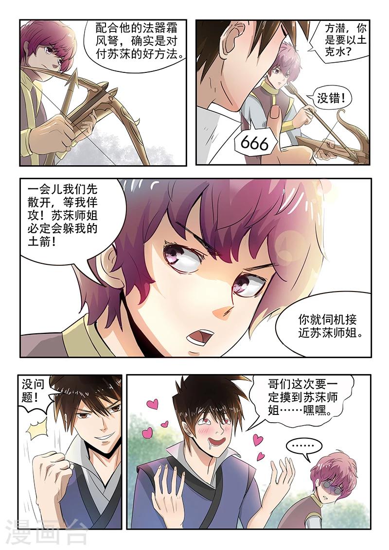 神武之景象漫画,第68话 以土克水1图