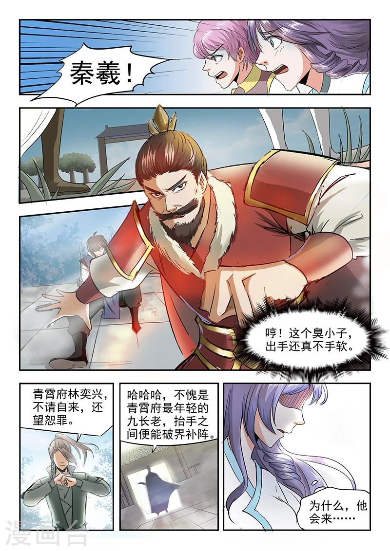 神武之灵合集漫画,第74话 有敌来袭2图