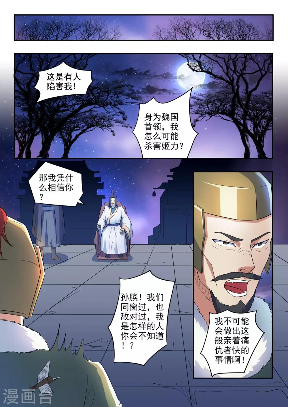 神武之灵漫画,第159话 姬力被杀害之谜2图